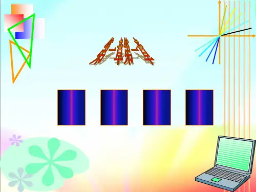 高一数学人教A版必修4第一章(三角函数)本章小结课件
