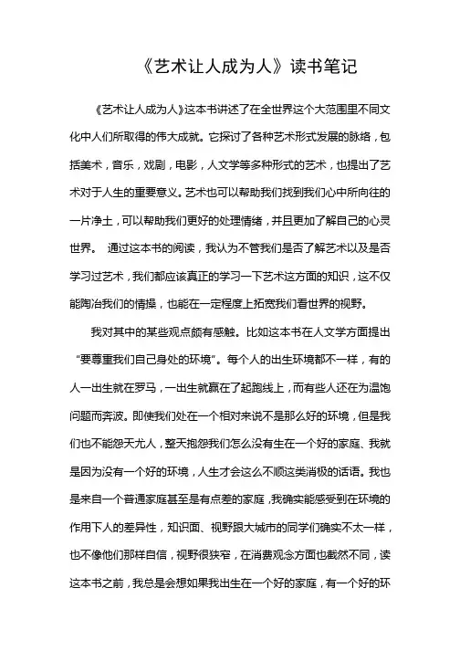 艺术让人成为人读书笔记