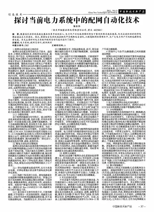 探讨当前电力系统中的配网自动化技术