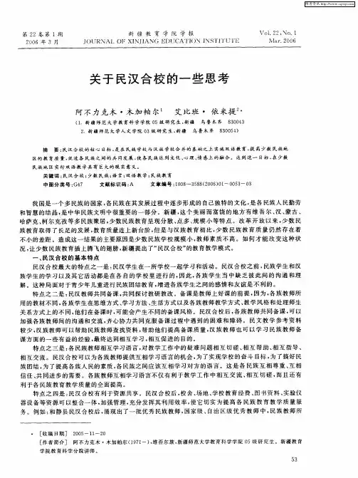 关于民汉合校的一些思考
