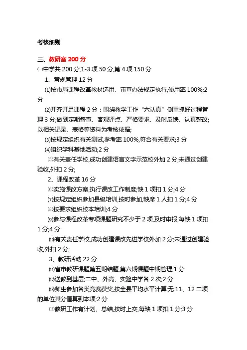 教研员考核细则