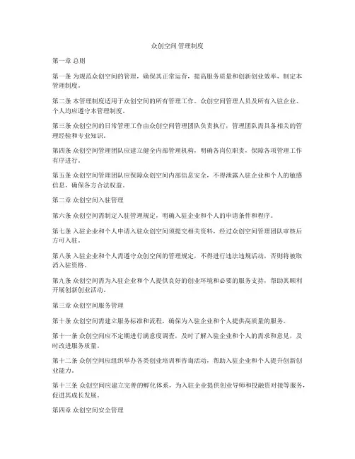众创空间 管理制度
