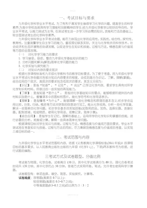 初三化学中考考试大纲