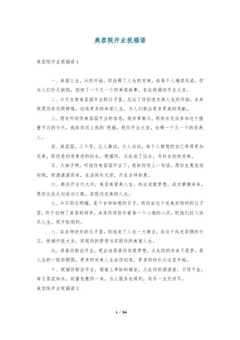 美容院开业祝福语