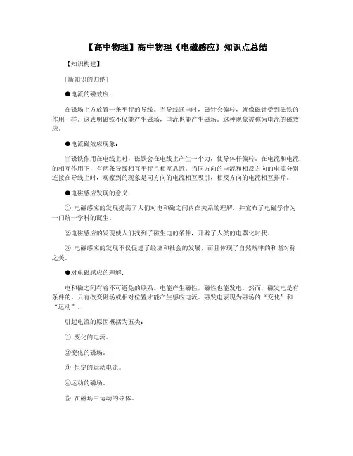 【高中物理】高中物理《电磁感应》知识点总结