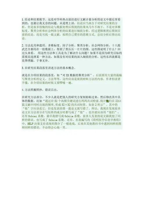 文献计量学投稿中经常遇到的败笔
