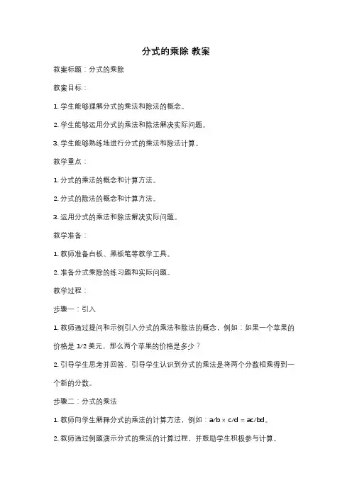 分式的乘除 教案