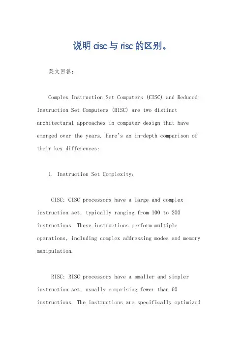 说明cisc与risc的区别。