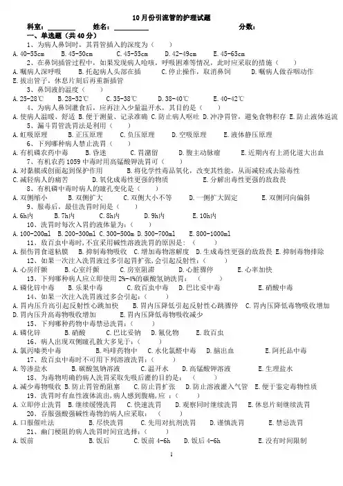 引流管护理及休克相关习题答案