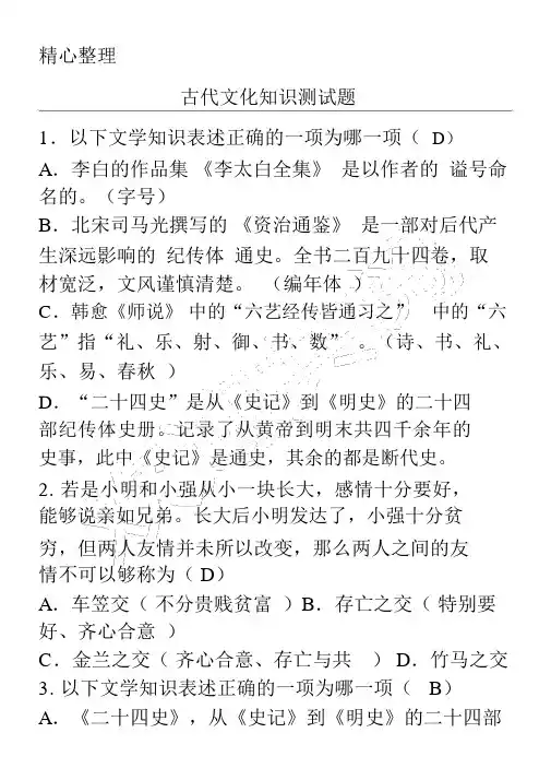 古代文化常识测试100题(教师用卷)