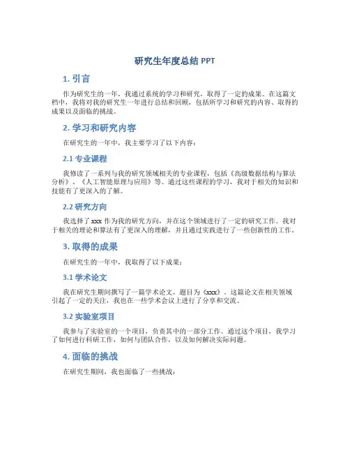 研究生年度总结ppt