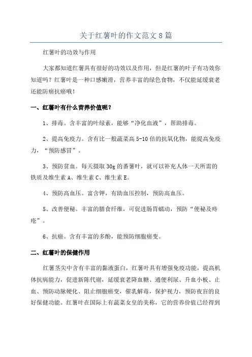 关于红薯叶的作文范文8篇