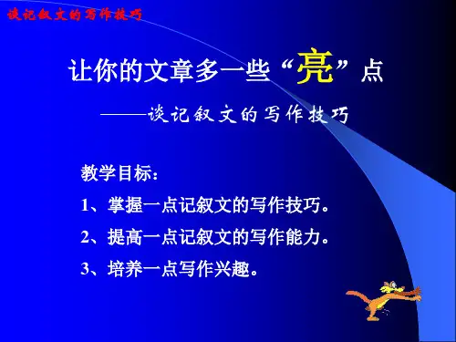 初中语文作文写作技巧  33张幻灯片