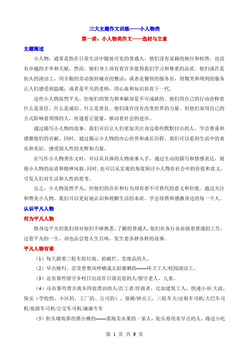 2024中考语文作文结构及三大主题训练小人物类作文01：选材与立意