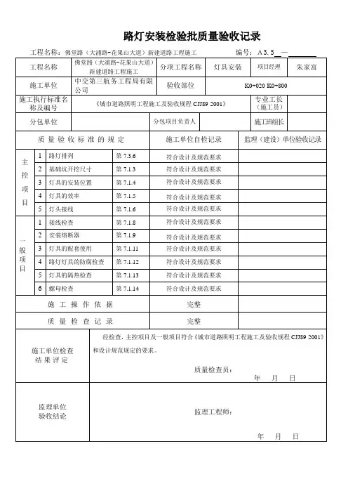 路灯安装检验批