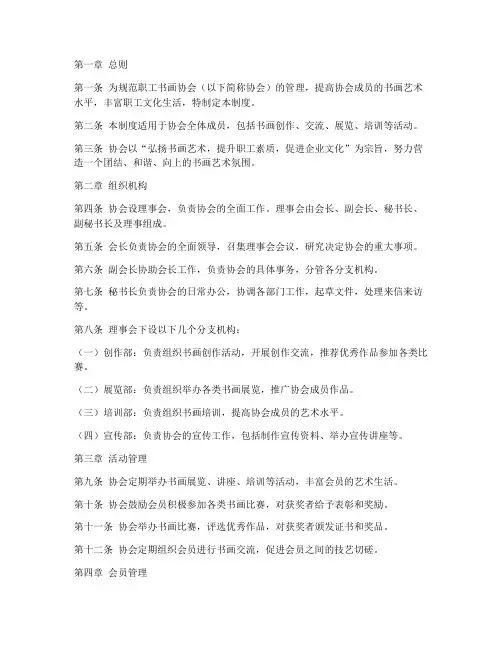 职工书画协会管理制度范本