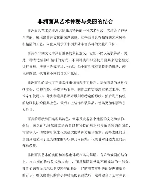 非洲面具艺术神秘与美丽的结合