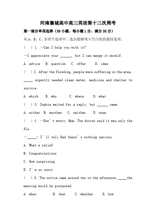 河南襄城高中高三英语第十三次周考