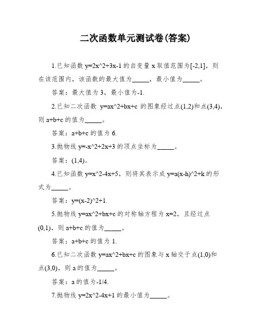 二次函数单元测试卷(答案)