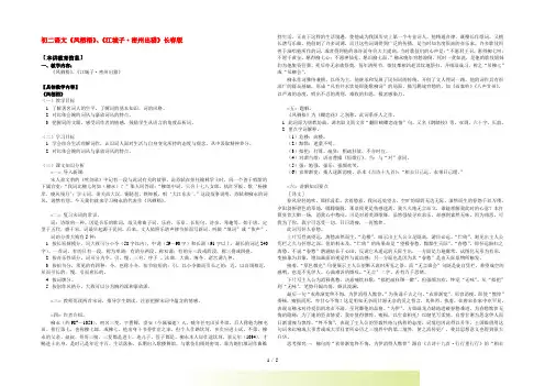 八年级语文 《凤栖梧》、《江城子密州出猎》 长春版