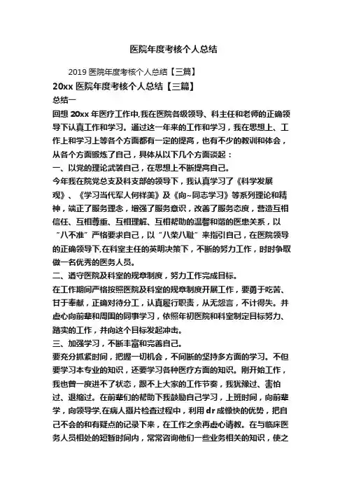 2019医院年度考核个人总结【三篇】