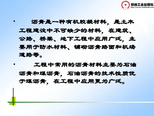 石油沥青与煤沥青