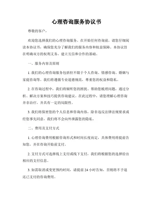 心理咨询服务协议书