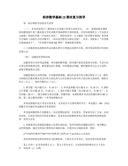 经济数学基础12期末复习指导