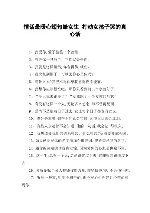 情话最暖心短句给女生 打动女孩子哭的真心话