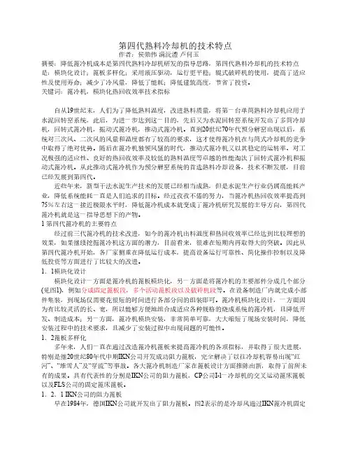 第四代熟料冷却机的技术特点