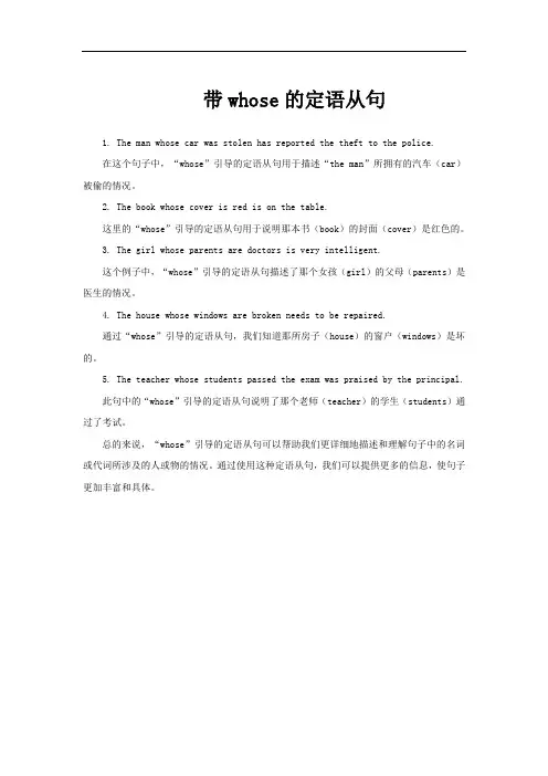 带whose的定语从句