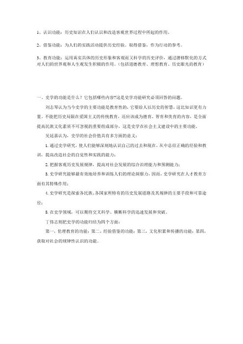 史学的功能