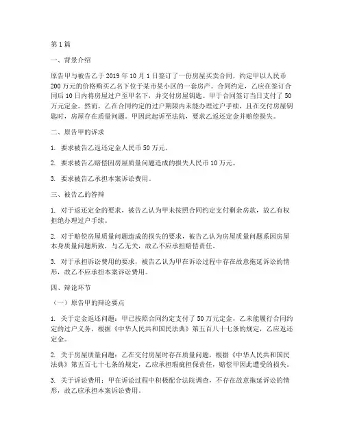 法律辩论赛民事案例(3篇)