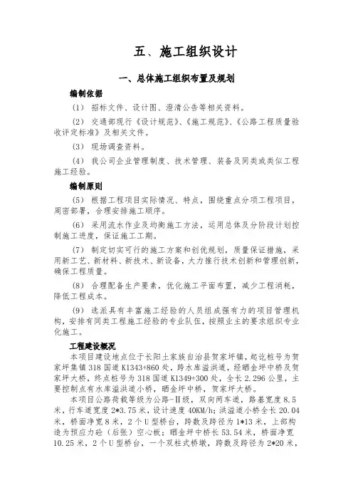 国道改建工程施工组织设计方案(纯方案,46页)