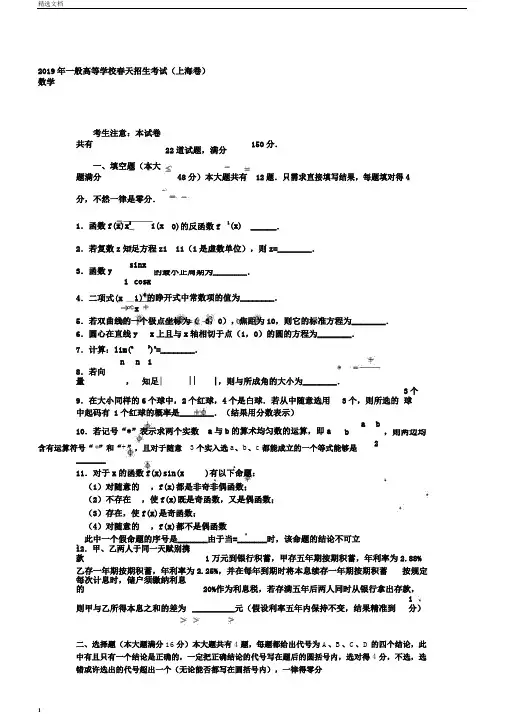 普通高等学校春季招生考试数学试卷上海卷附解答