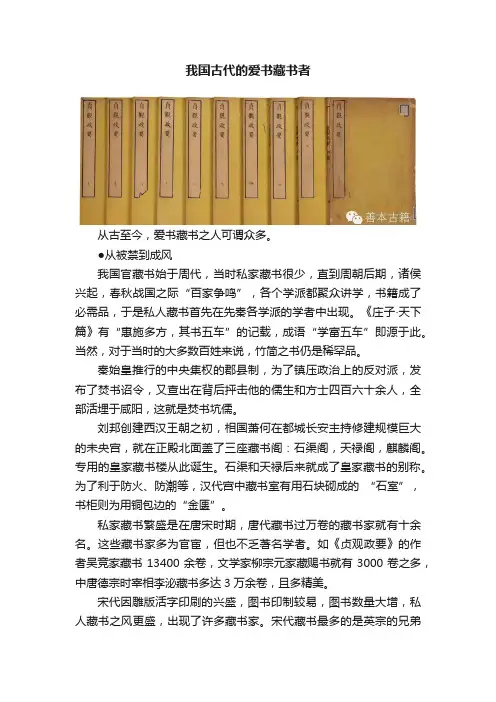 我国古代的爱书藏书者