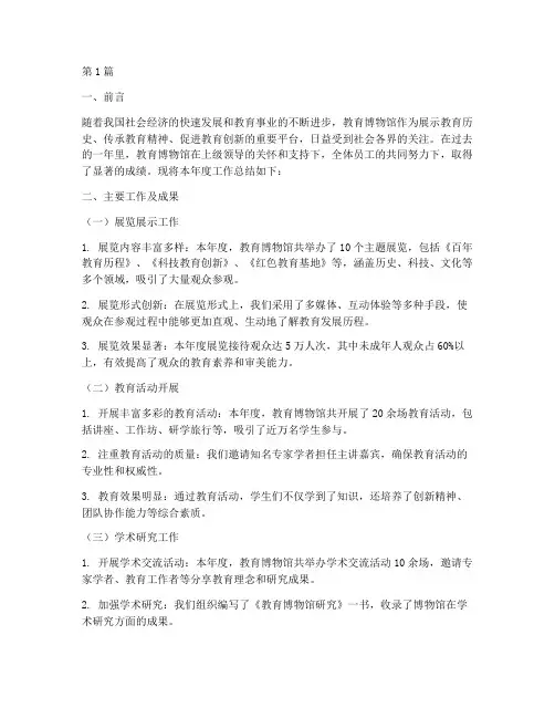 教育博物馆工作总结范文(3篇)