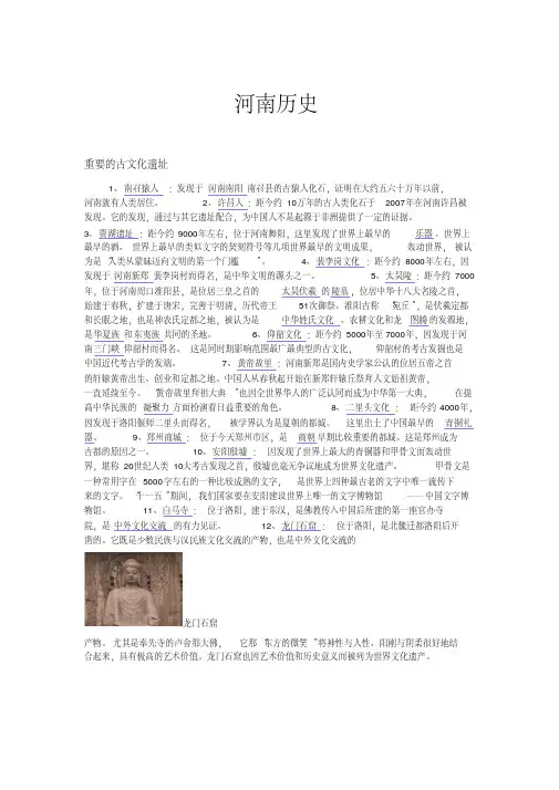 河南的历史情况