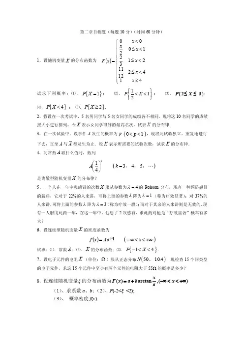 概率论第二章自测题及参考答案