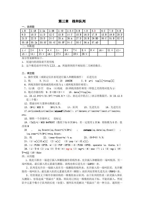 数据结构 习题 第三章 栈和队列 答案