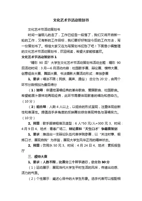 文化艺术节活动策划书