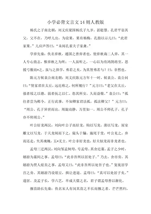 小学必背文言文14则人教版