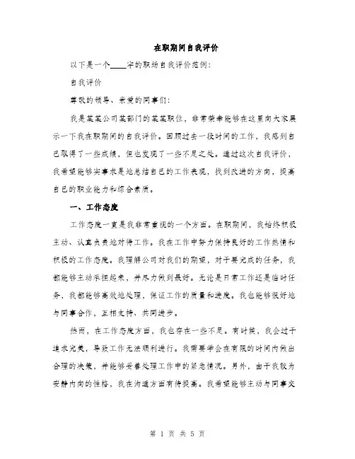 在职期间自我评价（2篇）