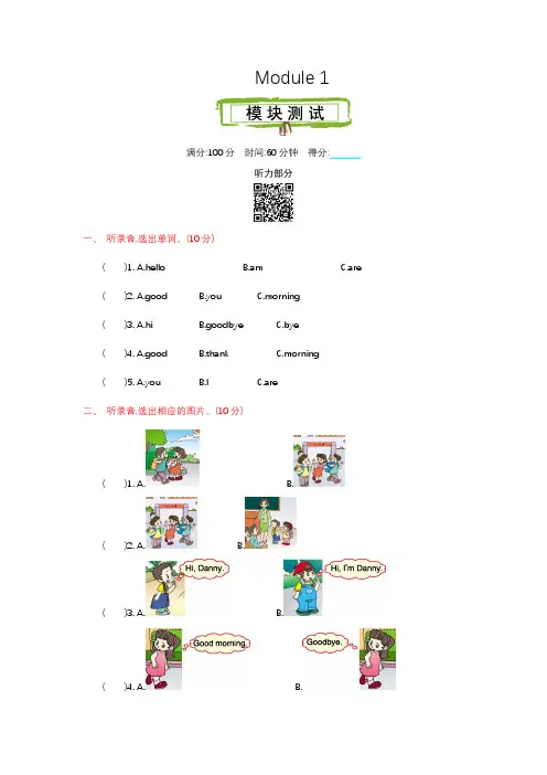 外研版三年级上册英语Module1-10单元测试卷含答案