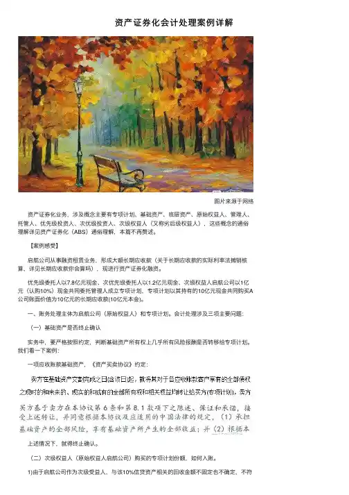 资产证券化会计处理案例详解