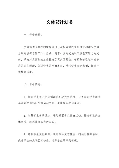 文体部计划书