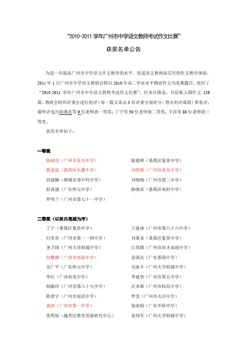 “2010-2011学年广州市中学语文教师考试作文比赛”
