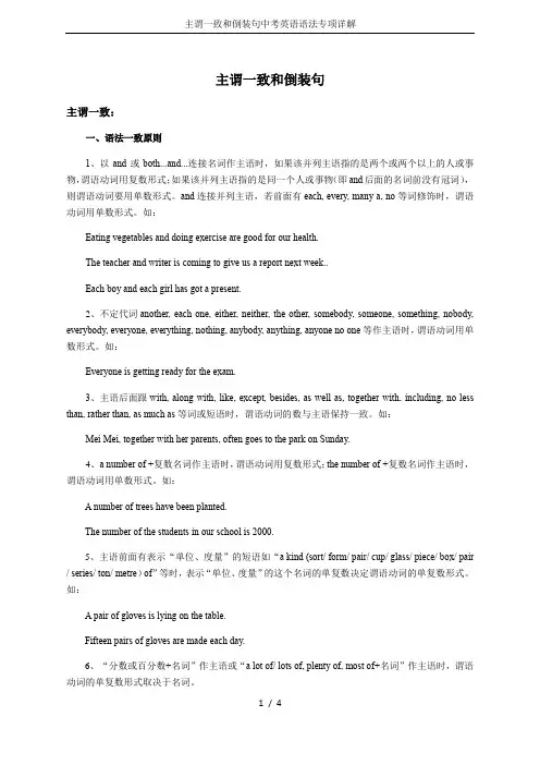 主谓一致和倒装句中考英语语法专项详解