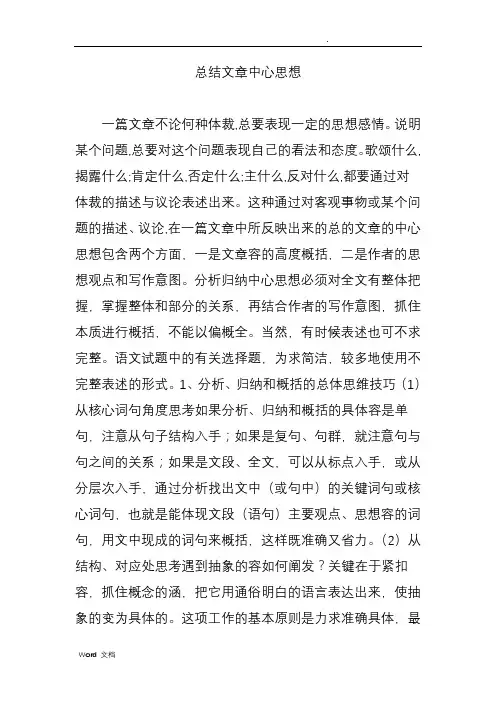 总结文章中心思想