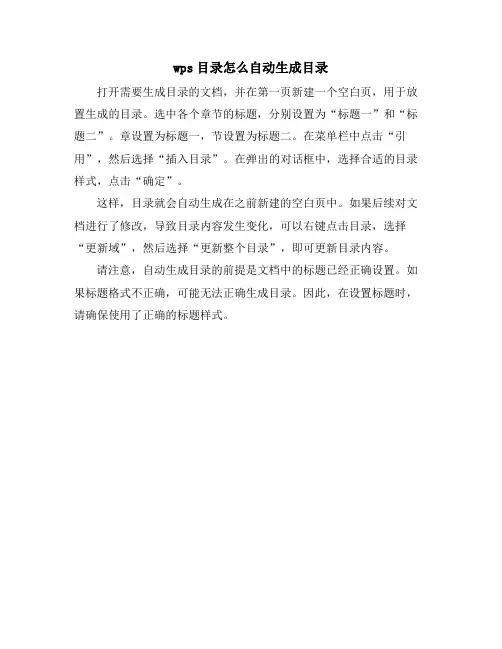 wps目录怎么自动生成目录